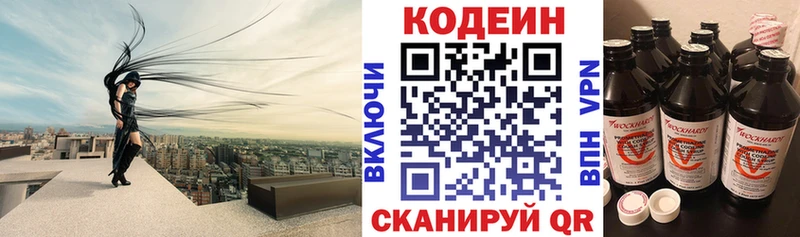 Codein Purple Drank  Оленегорск 